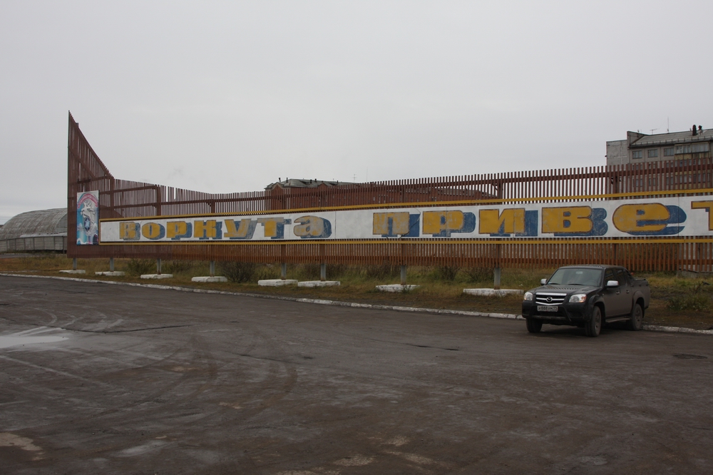 IMG_3967 Воркута приветсвует Вас.JPG