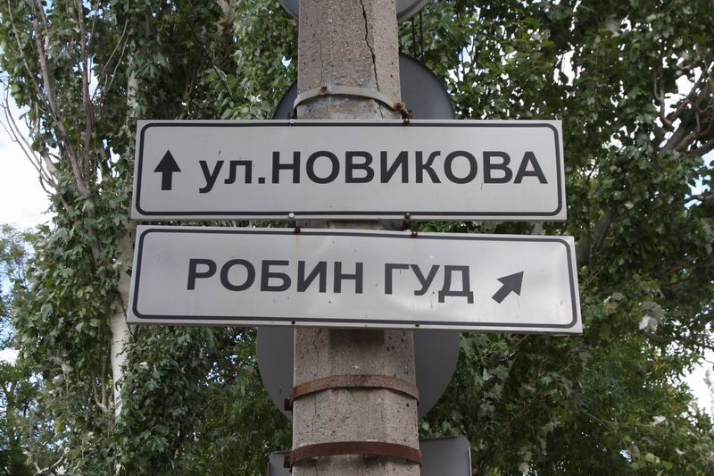 IMG_2909 Какое интересное название улицы .jpg